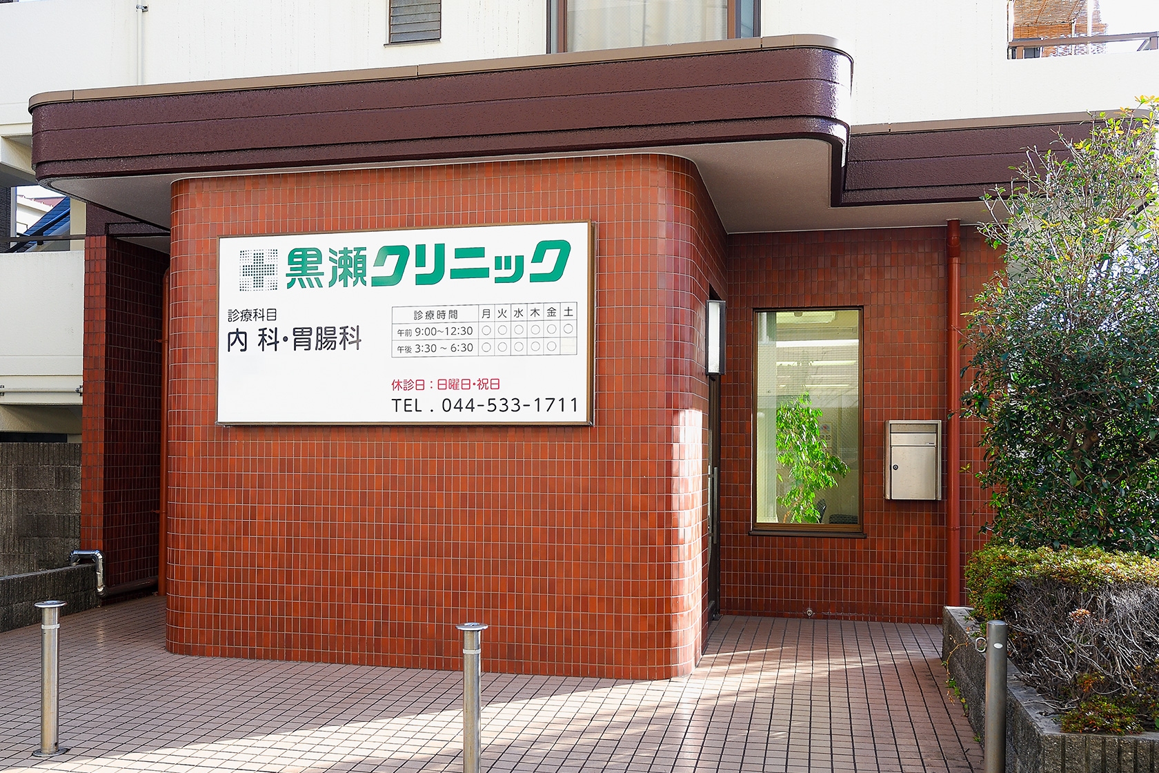 黒瀬クリニックのエントランス